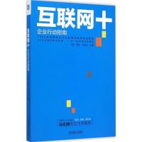 互联网+ 于杨,杨彬,冯阳松 主编 著作 经管、励志 文轩网