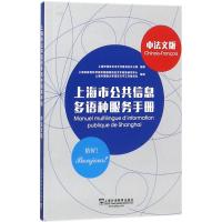 上海市公共信息多语种服务手册