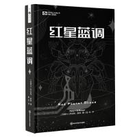 红星蓝调(精装) [加]罗伯特•索耶 著 颜欢 编 画龙 译 文学 文轩网