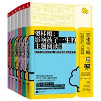 窦桂梅:影响孩子一生的主题阅读(第2季)(6册) 窦桂梅 编 文教 文轩网