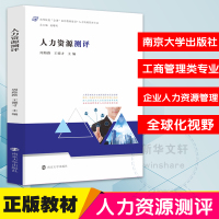 人力资源测评(人力资源管理专业高等院校金课系列教材建设) 周路路,王德才主编 著 大中专 文轩网