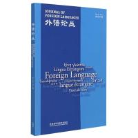 外语论丛(第4卷第1期) 蒲若茜等 著 文教 文轩网