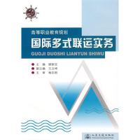 国际多式联运实务 顾丽亚 主编 著作 著 专业科技 文轩网