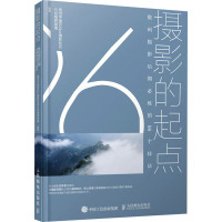 摄影的起点 数码摄影后期必练的96个技法 视觉中国500px摄影社区六合视界部落 编 艺术 文轩网