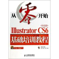 Illustrator CS6中文版基础培训教程 无 著 纪丽 等 编 专业科技 文轩网