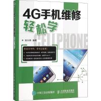 4G手机维修轻松学 张兴伟 著 专业科技 文轩网
