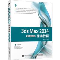 3ds Max 2014标准教程 全视频微课版 麓山文化 著 专业科技 文轩网