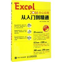 Excel2016办公应用从入门到精通 神龙工作室 殷慧文 著 专业科技 文轩网