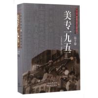 美专一九五二(下) 刘海粟美术馆、上海市档案馆 著 艺术 文轩网