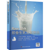 即食生乳及其制品 Raw Milk 