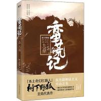 蛮荒记 5 九鼎 树下野狐 著 文学 文轩网