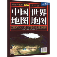 中国地图 世界地图 学生版 中国地图出版社 文教 文轩网