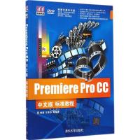 Premiere Pro CC中文版标准教程 黄薇,王英华 编著 著 专业科技 文轩网