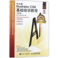 中文版Illustrator CS6基础培训教程 数字艺术教育研究室 编著 专业科技 文轩网