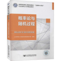 概率论与随机过程 北京邮电大学数学系概率教学组 编 大中专 文轩网