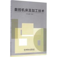 数控机床及加工技术 崔元刚 主编 专业科技 文轩网