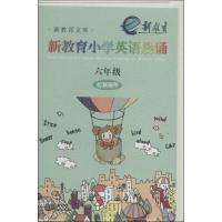 6年级(配套磁带)/新教育小学英语晨诵 无 著作 文教 文轩网