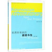 凯恩斯革命前世今生 李井奎 著 经管、励志 文轩网