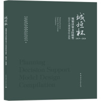 城垣杯·规划决策支持模型设计大赛获奖作品集 2019-2020