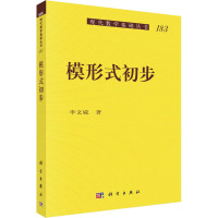 模形式初步 李文威 著 专业科技 文轩网