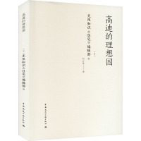 高迪的理想国 日本无限知识《住宅》编辑部 编 刘云俊 译 专业科技 文轩网