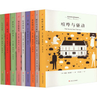 福克纳作品精选系列(全9册) (美)威廉·福克纳 著 李文俊 译 文学 文轩网