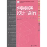 包装装潢设计与制作 彭麒,乐建军 编 著作 专业科技 文轩网