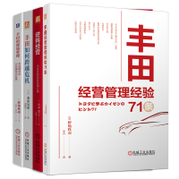 日本先进管理经验学习套装(丰田+马自达,共4册) (日)野地秩嘉 著 郭中阳//郭宇翔 译等 经管、励志 文轩网