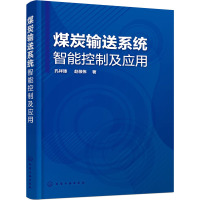 煤炭输送系统智能控制及应用 孔祥臻,赵敬伟 著 专业科技 文轩网