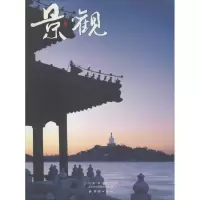 景观 北京市公园绿地协会 主编 著作 专业科技 文轩网