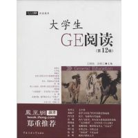 大学生GE阅读 无 著 经管、励志 文轩网