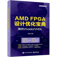 AMD FPGA设计优化宝典 面向Vivado/VHDL 高亚军 编 专业科技 文轩网