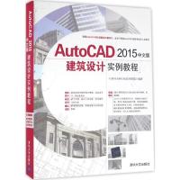 AutoCAD 2015中文版建筑设计实例教程 CAD/CAM/CAE技术联盟 编著 专业科技 文轩网