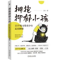 预售拥抱抑郁小孩:15个练习带青少年走出抑郁 文心 著 著 社科 文轩网