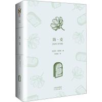 简·爱 (英)夏洛蒂·勃朗特(Charlotte Bronte) 著 宋兆霖 译 文学 文轩网