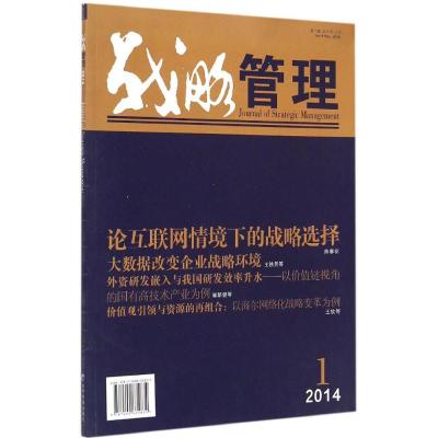 战略管理 徐二明 主编 著 经管、励志 文轩网