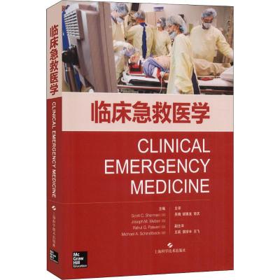 临床急救医学 (美)斯科特·谢尔曼(Scott C.Sherman) 等 编 吴晓,胡善友,常庆 译 生活 文轩网