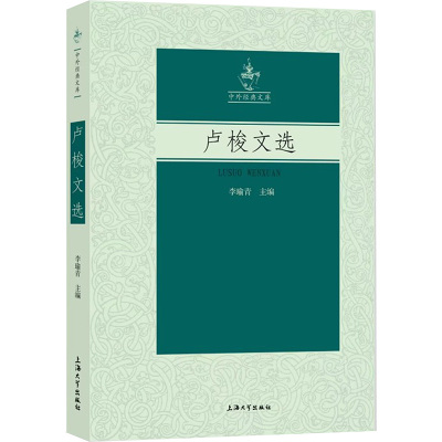 卢梭文选 李瑜青 编 文学 文轩网