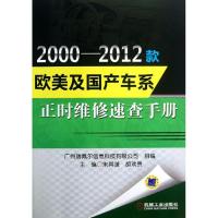 款欧美及国产车系正时维修速查手册 朱其谦 等编 著作 专业科技 文轩网