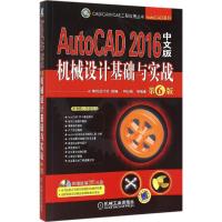 AUTOCAD 2016中文版机械设计基础与实战 钟日铭 等 编著;博创设计坊 组编 著作 专业科技 文轩网