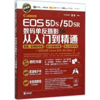 Canon EOS 5DS/5DSR数码单反摄影从入门到精通 FUN视觉,雷波 编著 著作 著 艺术 文轩网