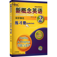 新概念英语 2 同步强化练习册 黄子金 编 文教 文轩网