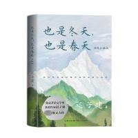 也是冬天,也是春天 升级彩插版 迟子建 著 文学 文轩网