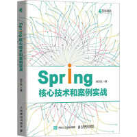 Spring核心技术和案例实战 郑天民 著 专业科技 文轩网