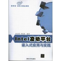 Intel凌动平台嵌入式应用与实践 章亦葵 李幼萌 著 专业科技 文轩网