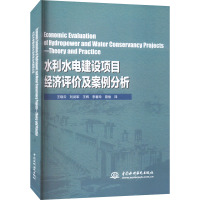 水利水电建设项目经济评价及案例 王晓云 等 译 专业科技 文轩网