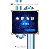 电视原理 李秀英 主编 著作 专业科技 文轩网