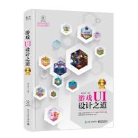 游戏UI设计之道(第2版)(全彩)(含DVD光盘1张) 盛意文化 著 专业科技 文轩网