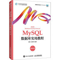 MySQL数据库实用教程 附微课 谢萍,苏林萍 编 大中专 文轩网