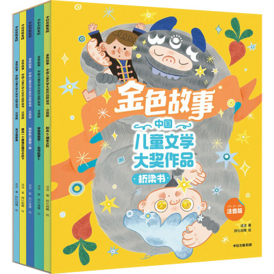 金色故事:中国儿童文学大奖作品桥梁书:注音版(全5册) 汤汤 著 阿比咖喱 绘 少儿 文轩网